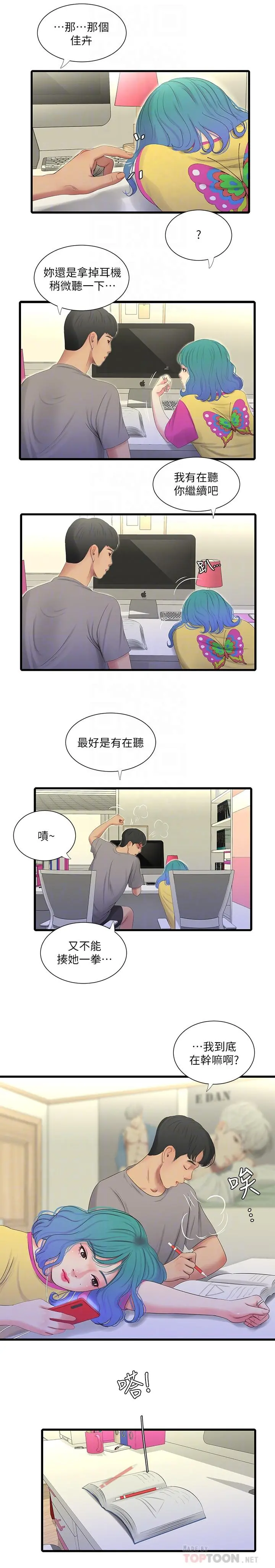 亲家四姊妹 - 第20话-小姨子是母狗 - page 14