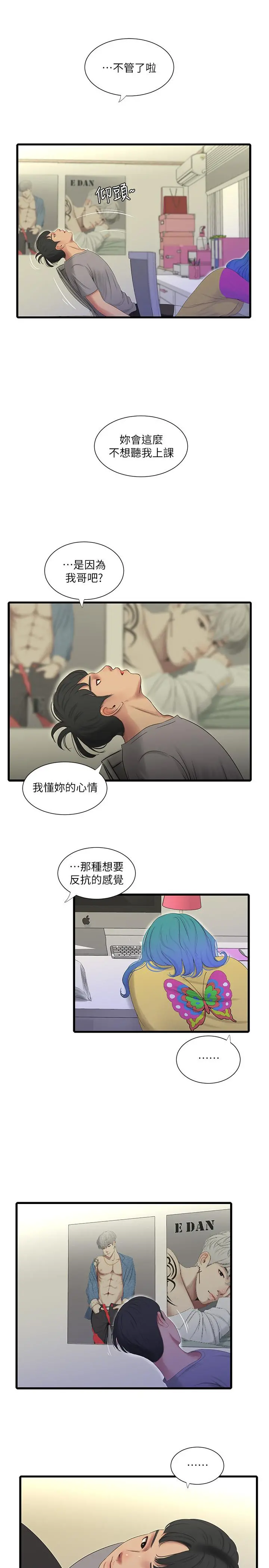 亲家四姊妹 - 第20话-小姨子是母狗 - page 15
