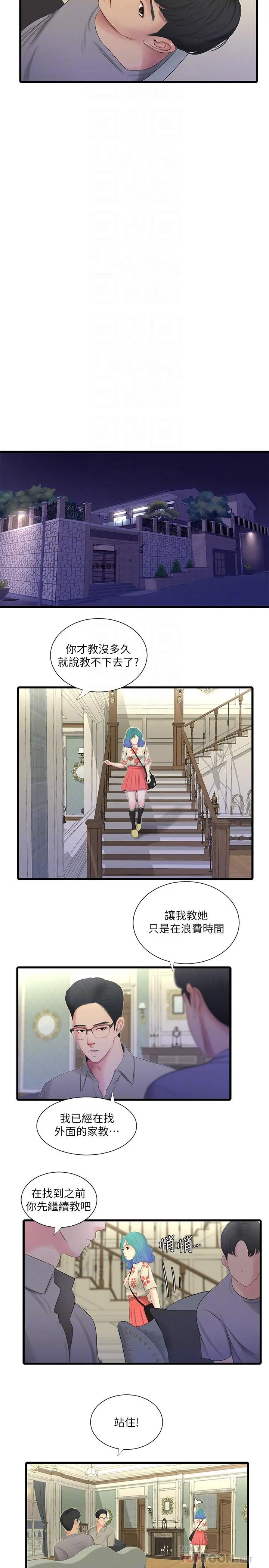 亲家四姊妹 - 第20话-小姨子是母狗 - page 16