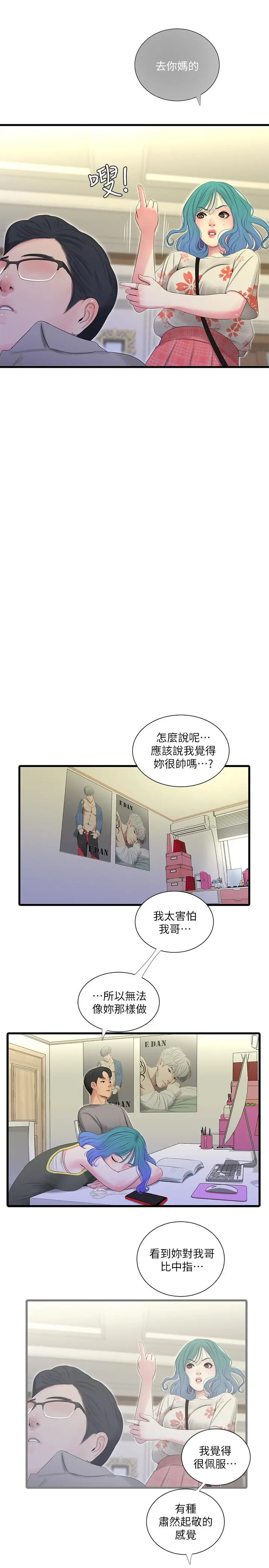 亲家四姊妹 - 第20话-小姨子是母狗 - page 21