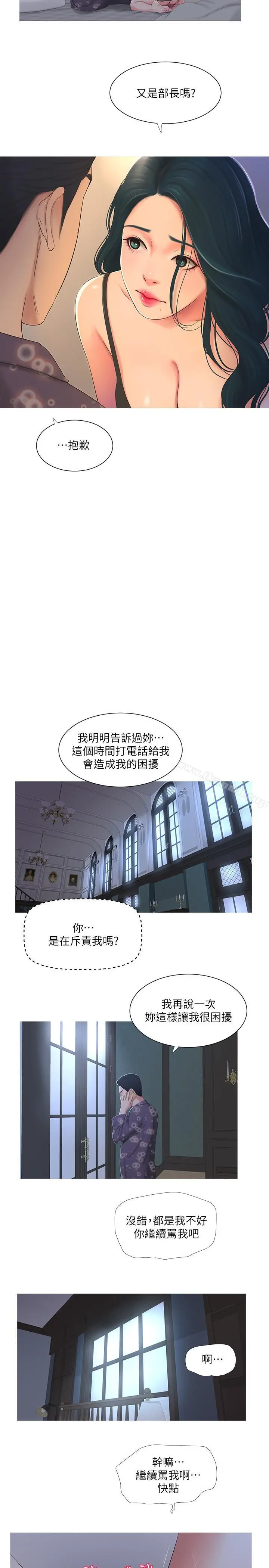 亲家四姊妹 - 第3话-好奇我跟你上床的理由吗 - page 2