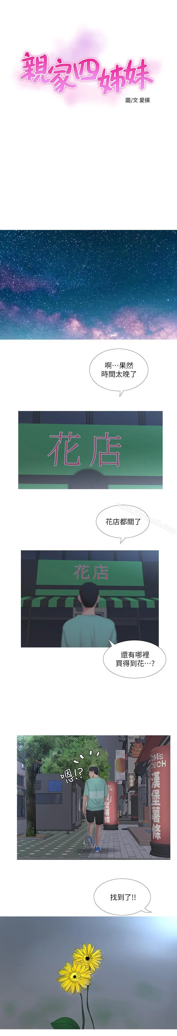 亲家四姊妹 - 第3话-好奇我跟你上床的理由吗 - page 5