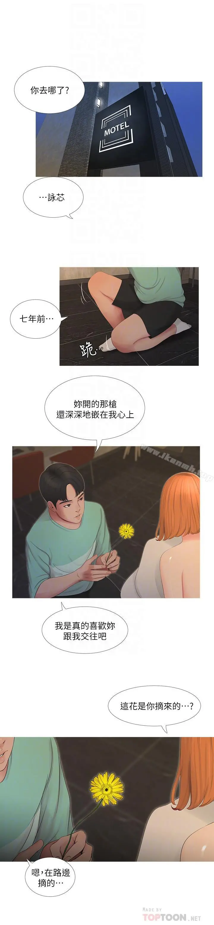 亲家四姊妹 - 第3话-好奇我跟你上床的理由吗 - page 6