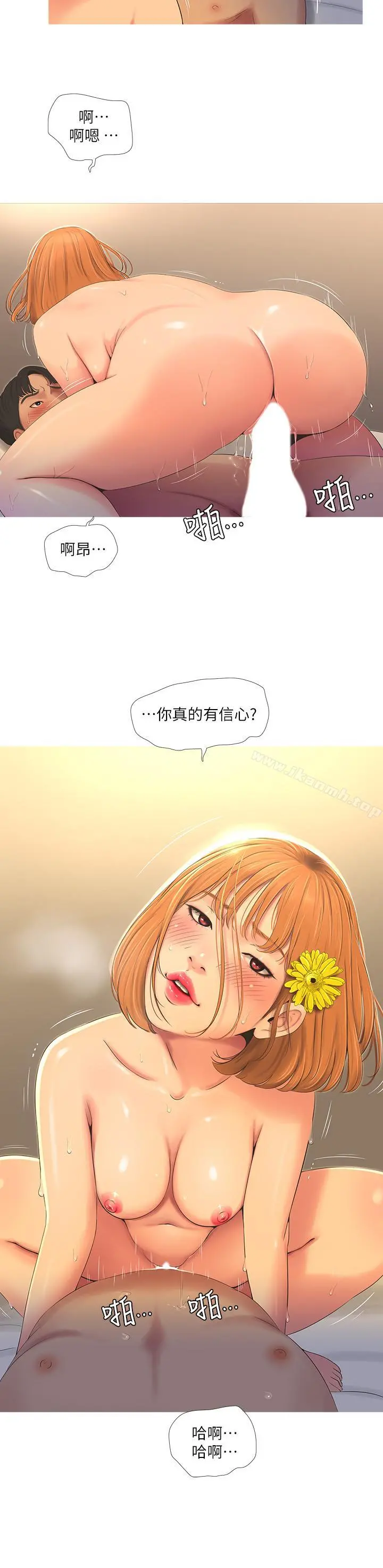 亲家四姊妹 - 第3话-好奇我跟你上床的理由吗 - page 9