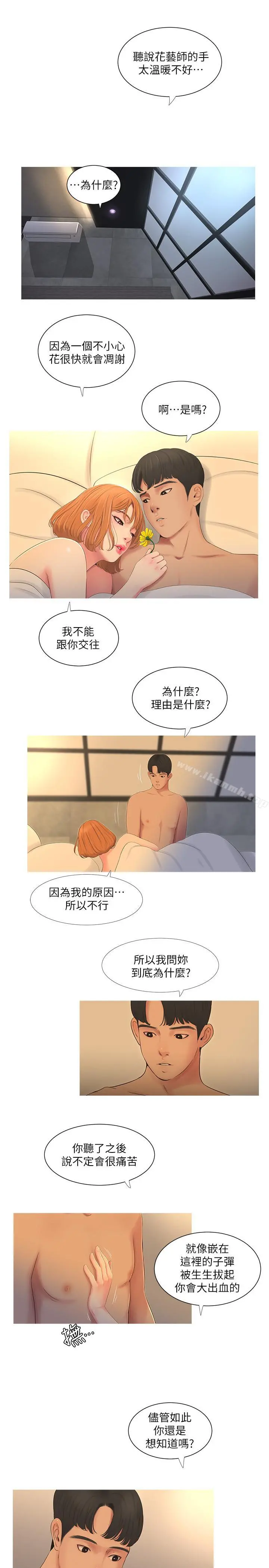 亲家四姊妹 - 第3话-好奇我跟你上床的理由吗 - page 13