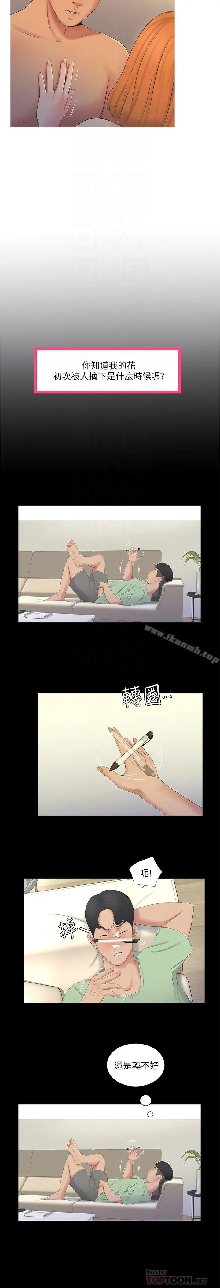 亲家四姊妹 - 第3话-好奇我跟你上床的理由吗 - page 14