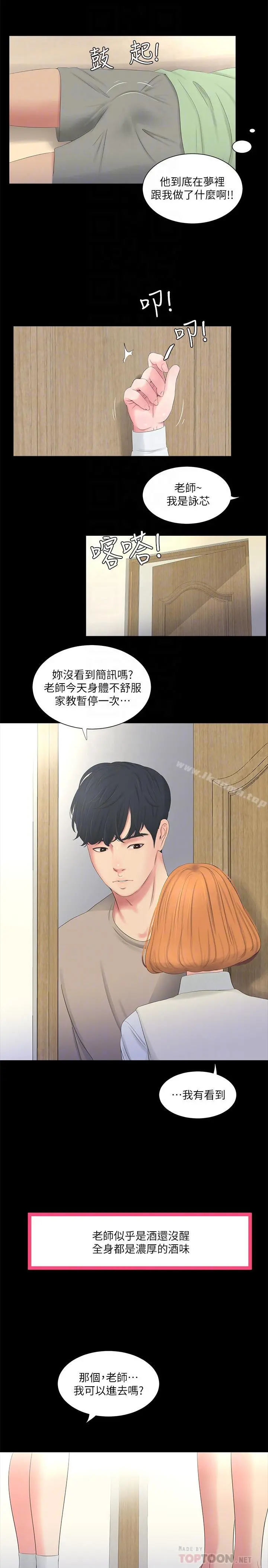 亲家四姊妹 - 第3话-好奇我跟你上床的理由吗 - page 16