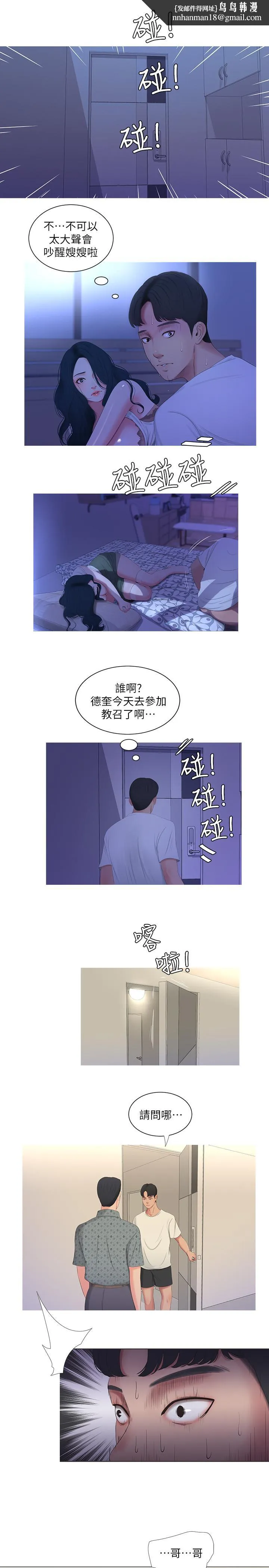 亲家四姊妹 - 第11话-酥麻的余韵 - page 1