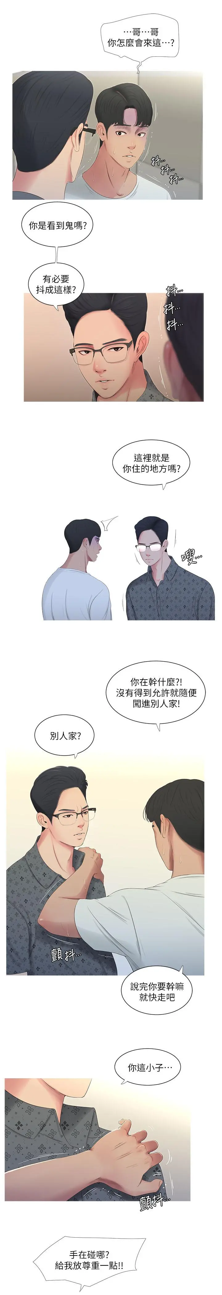亲家四姊妹 - 第11话-酥麻的余韵 - page 3