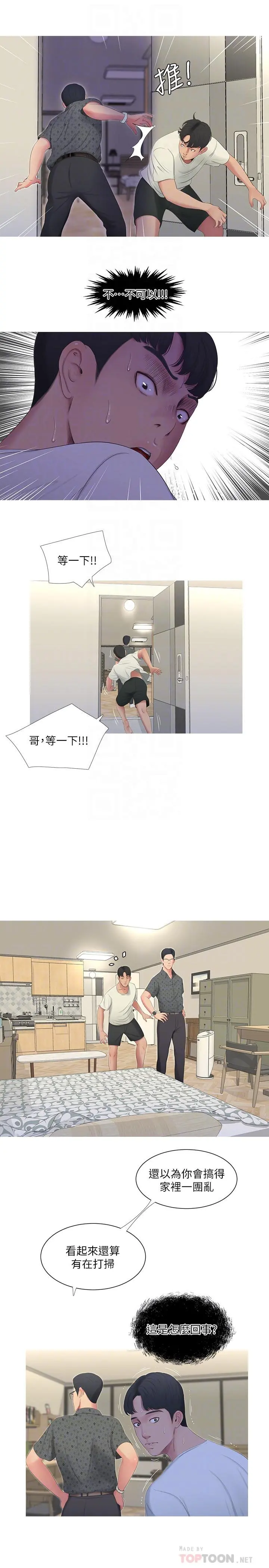 亲家四姊妹 - 第11话-酥麻的余韵 - page 4