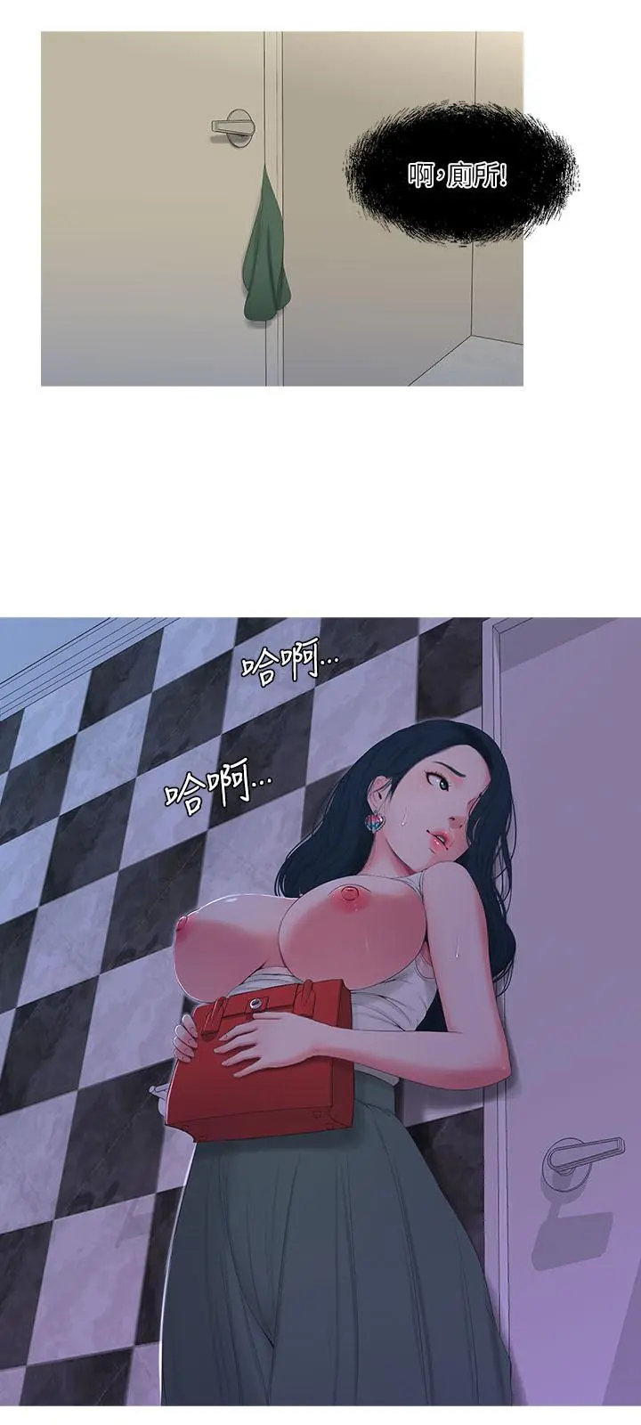 亲家四姊妹 - 第11话-酥麻的余韵 - page 5