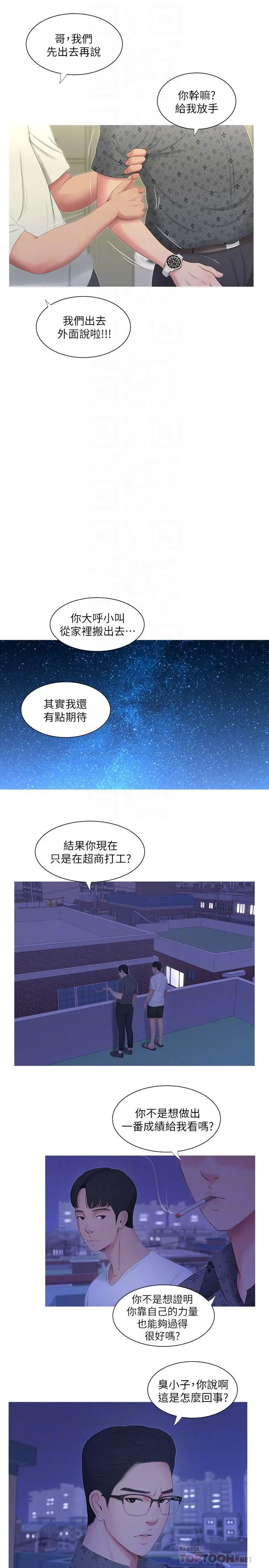 亲家四姊妹 - 第11话-酥麻的余韵 - page 6