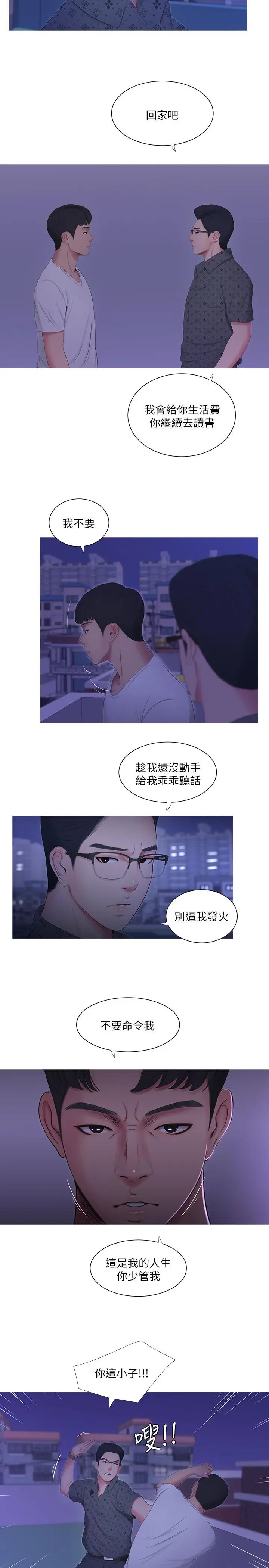 亲家四姊妹 - 第11话-酥麻的余韵 - page 7