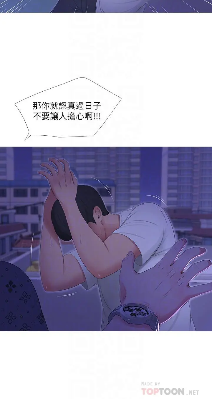 亲家四姊妹 - 第11话-酥麻的余韵 - page 8