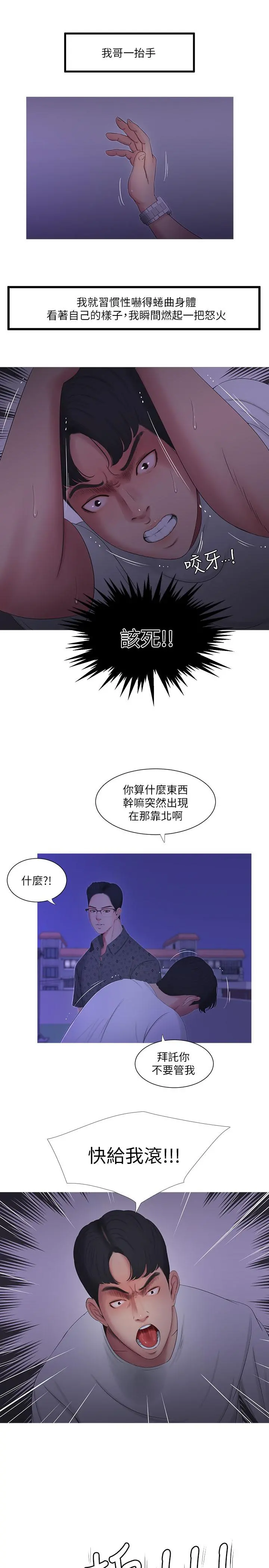 亲家四姊妹 - 第11话-酥麻的余韵 - page 9