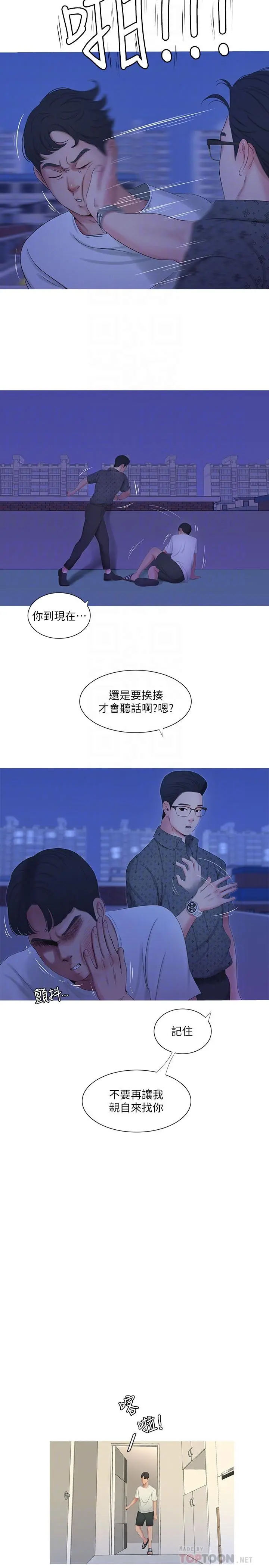 亲家四姊妹 - 第11话-酥麻的余韵 - page 10