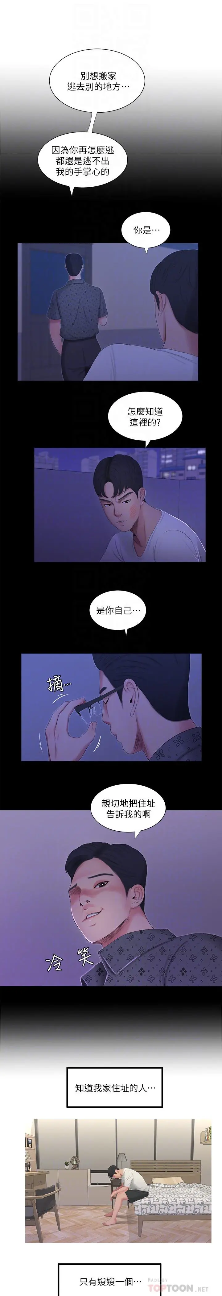 亲家四姊妹 - 第11话-酥麻的余韵 - page 12