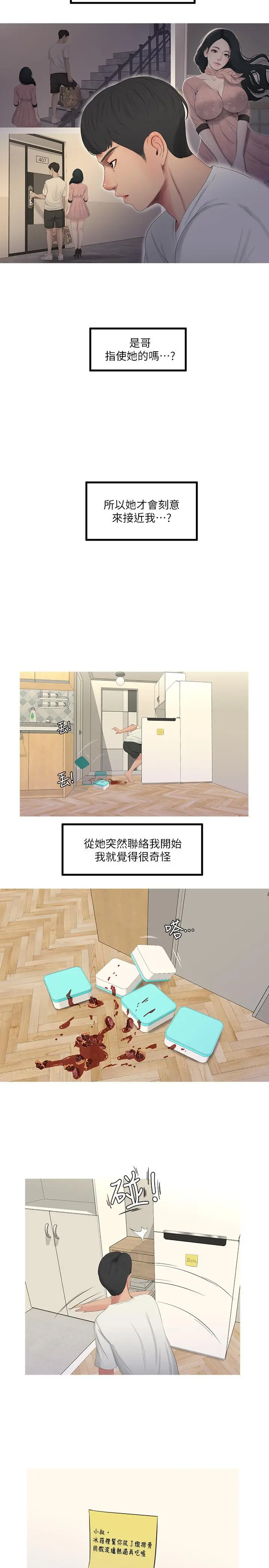 亲家四姊妹 - 第11话-酥麻的余韵 - page 13