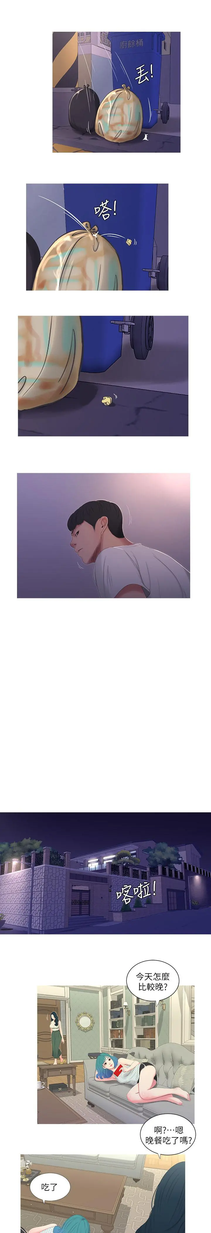 亲家四姊妹 - 第11话-酥麻的余韵 - page 15