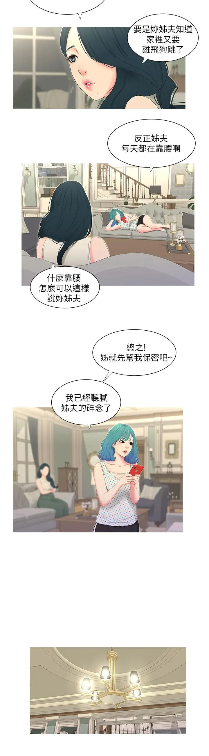 亲家四姊妹 - 第11话-酥麻的余韵 - page 17