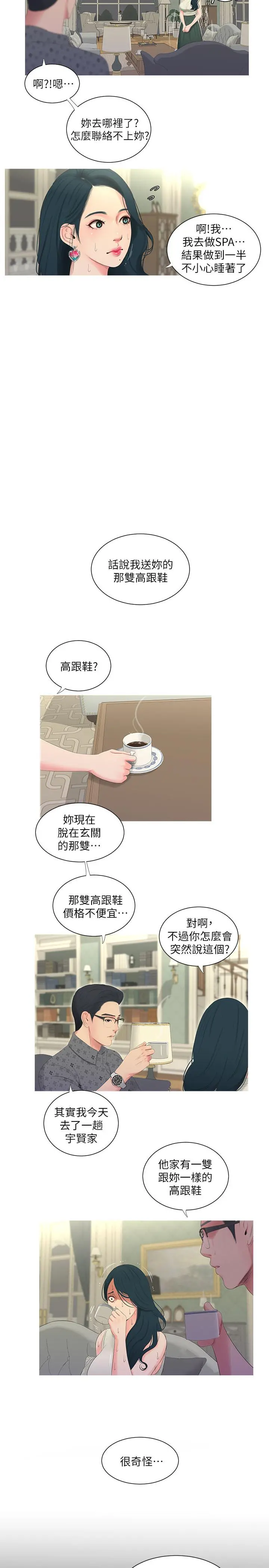 亲家四姊妹 - 第11话-酥麻的余韵 - page 19