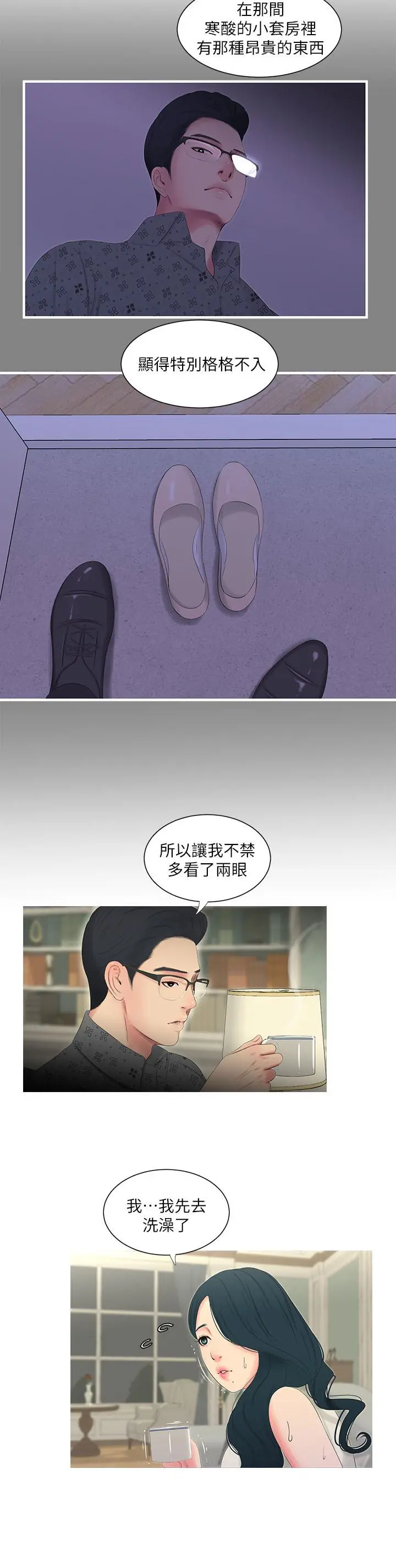 亲家四姊妹 - 第11话-酥麻的余韵 - page 20