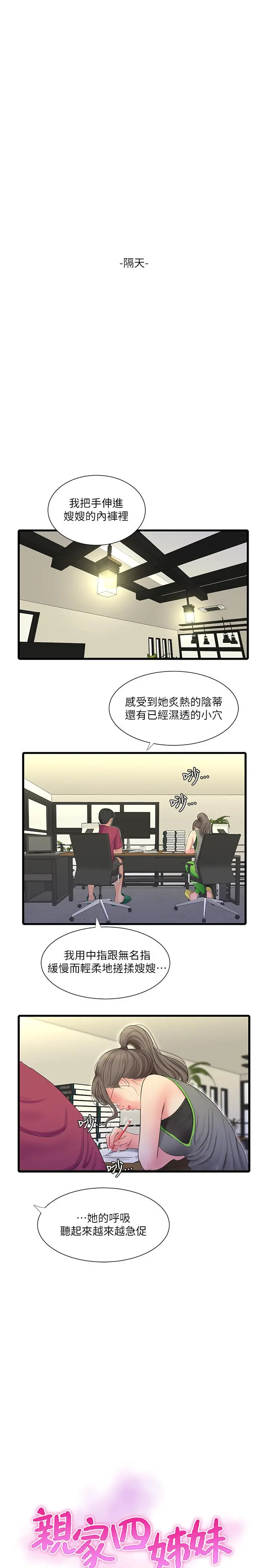 亲家四姊妹 - 第48话-小叔，可以内射哦 - page 2
