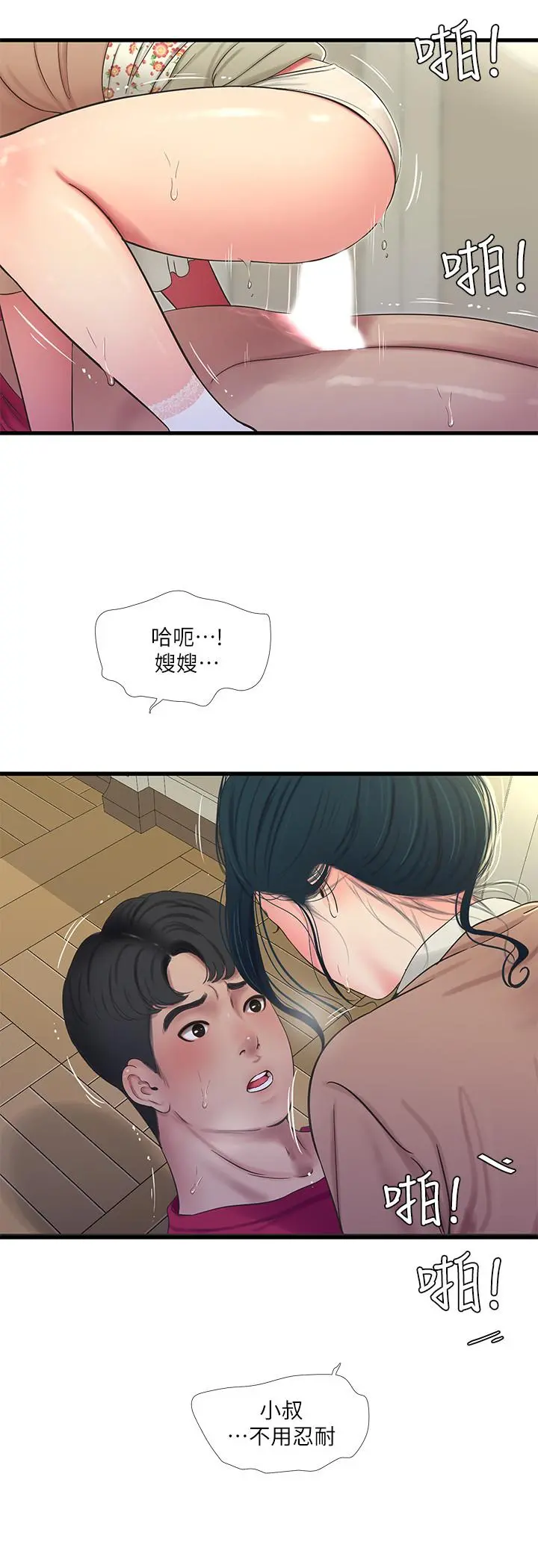 亲家四姊妹 - 第48话-小叔，可以内射哦 - page 20