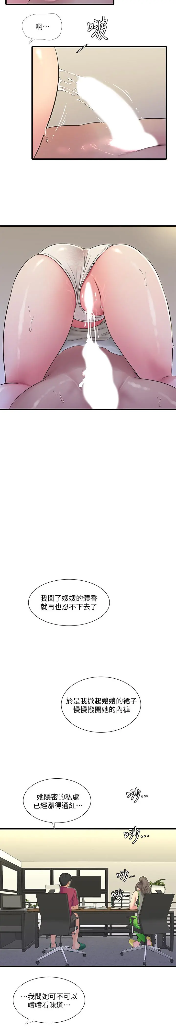 亲家四姊妹 - 第48话-小叔，可以内射哦 - page 23