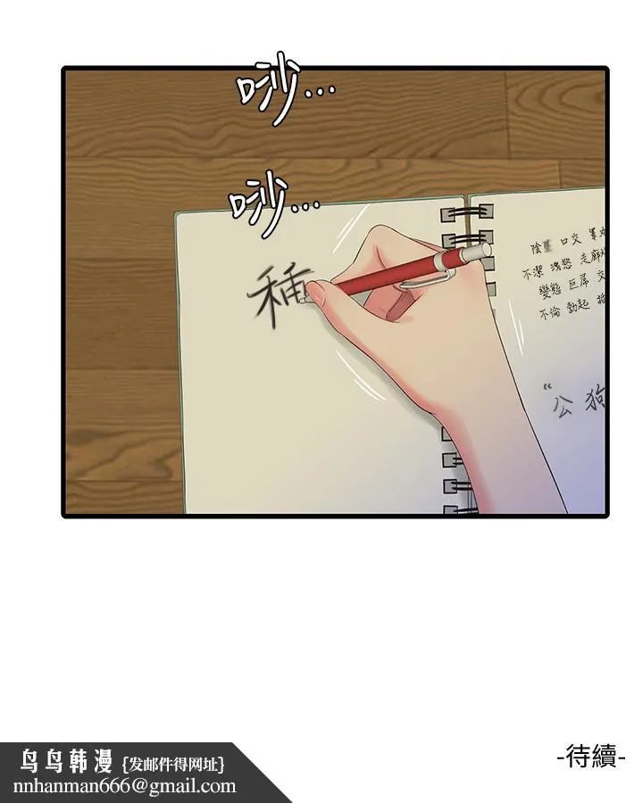 亲家四姊妹 - 第48话-小叔，可以内射哦 - page 24