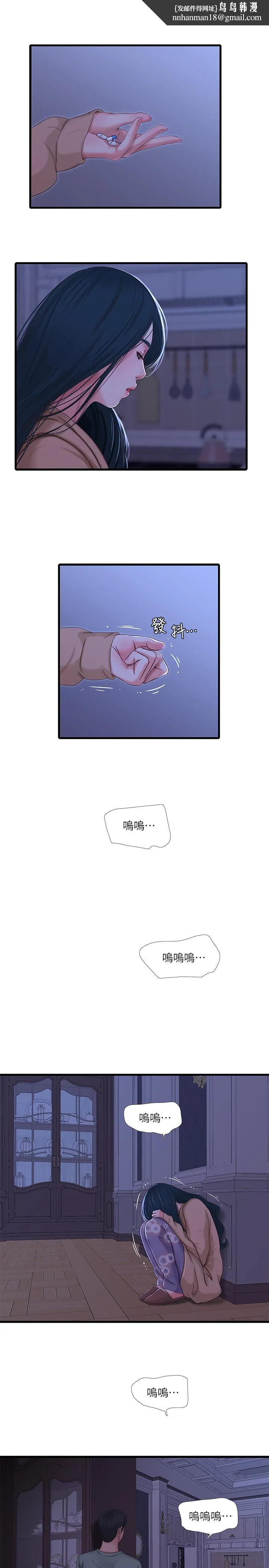 亲家四姊妹 - 第38话-都被小叔看到了 - page 1