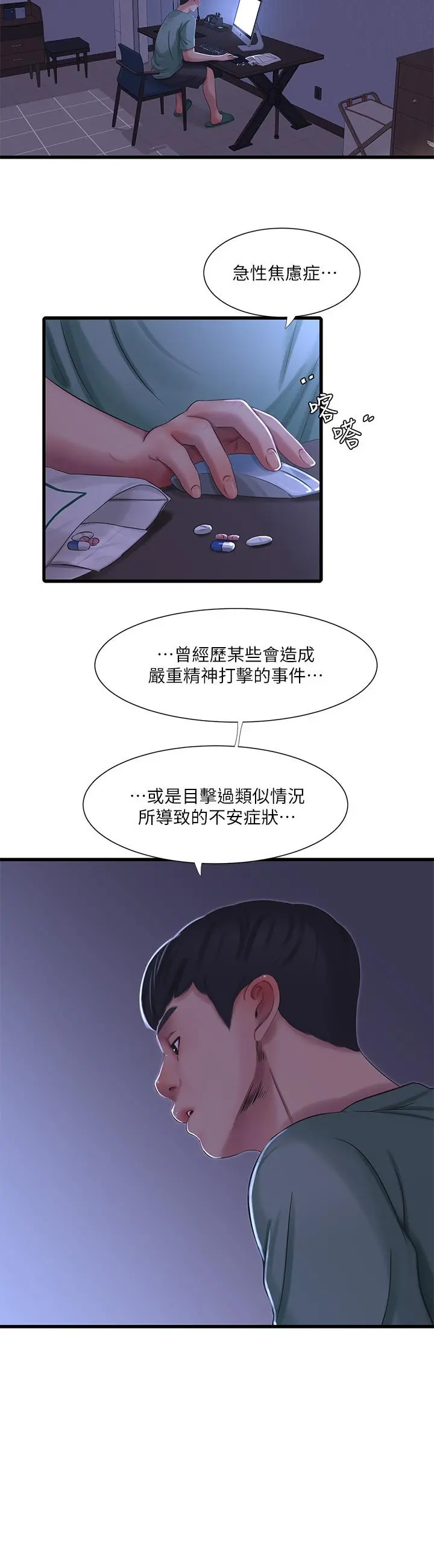 亲家四姊妹 - 第38话-都被小叔看到了 - page 3