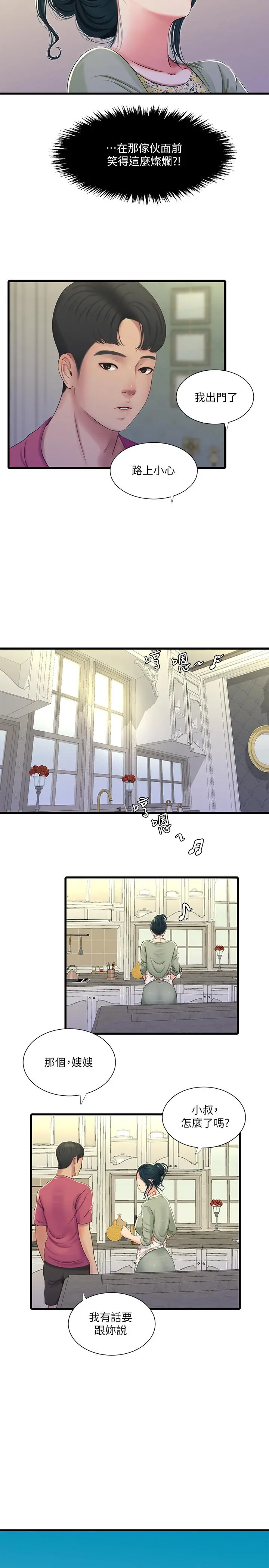 亲家四姊妹 - 第38话-都被小叔看到了 - page 5