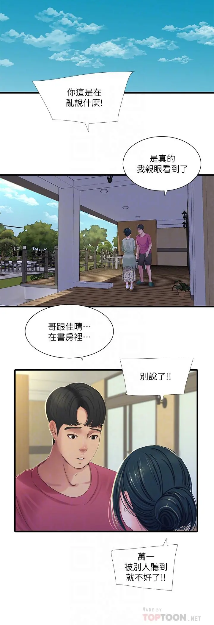 亲家四姊妹 - 第38话-都被小叔看到了 - page 6