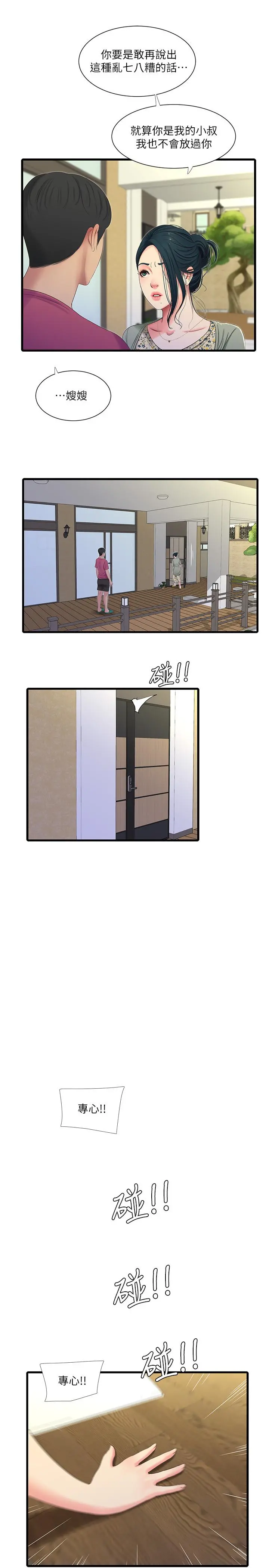 亲家四姊妹 - 第38话-都被小叔看到了 - page 7