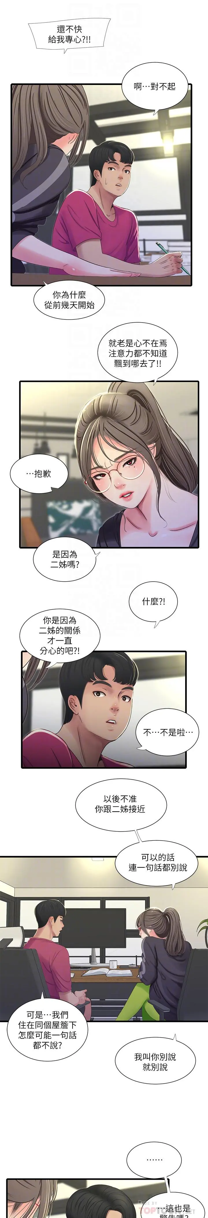 亲家四姊妹 - 第38话-都被小叔看到了 - page 8