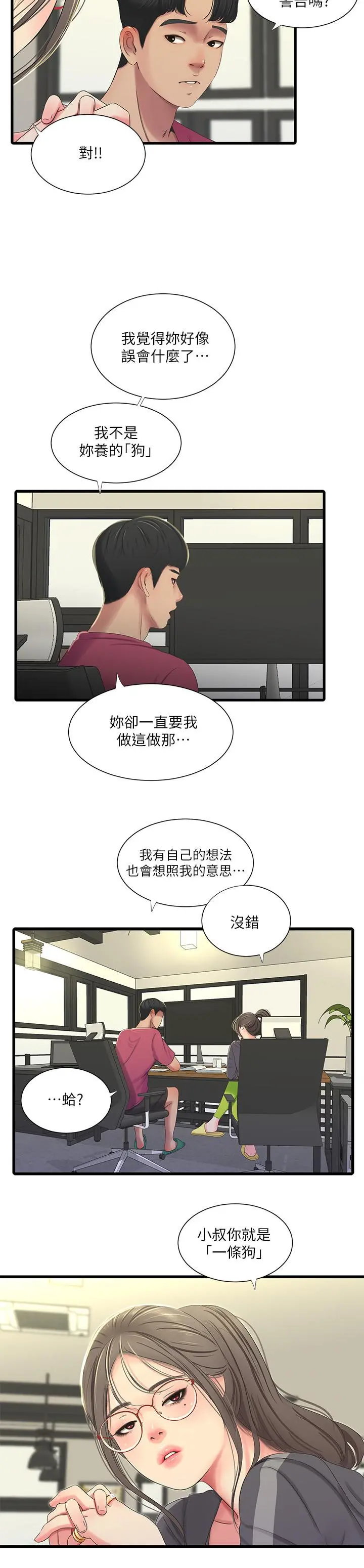 亲家四姊妹 - 第38话-都被小叔看到了 - page 9