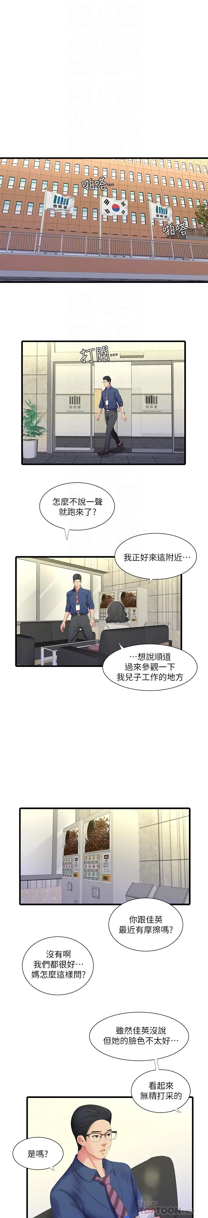 亲家四姊妹 - 第38话-都被小叔看到了 - page 10