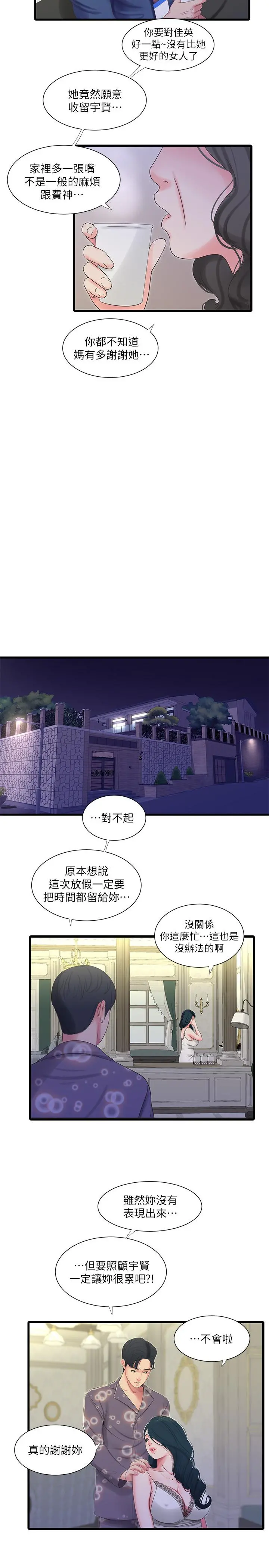 亲家四姊妹 - 第38话-都被小叔看到了 - page 11