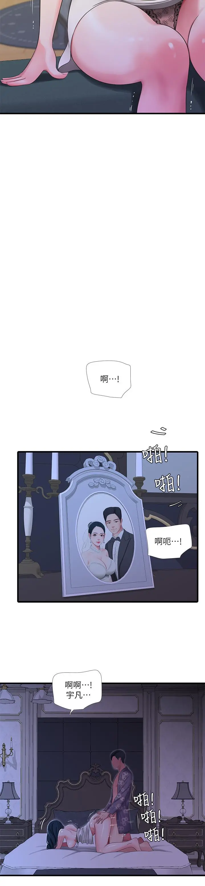 亲家四姊妹 - 第38话-都被小叔看到了 - page 15