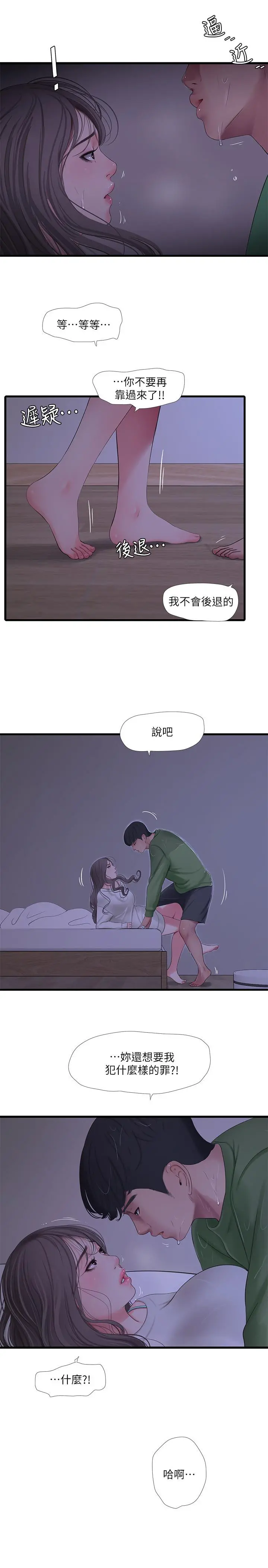 亲家四姊妹 - 第65话-侵犯你的体内深处 - page 2