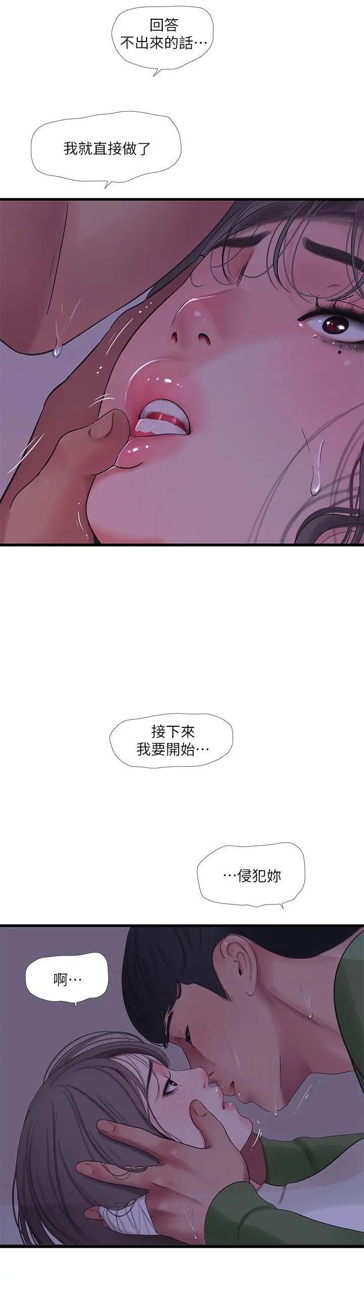 亲家四姊妹 - 第65话-侵犯你的体内深处 - page 3