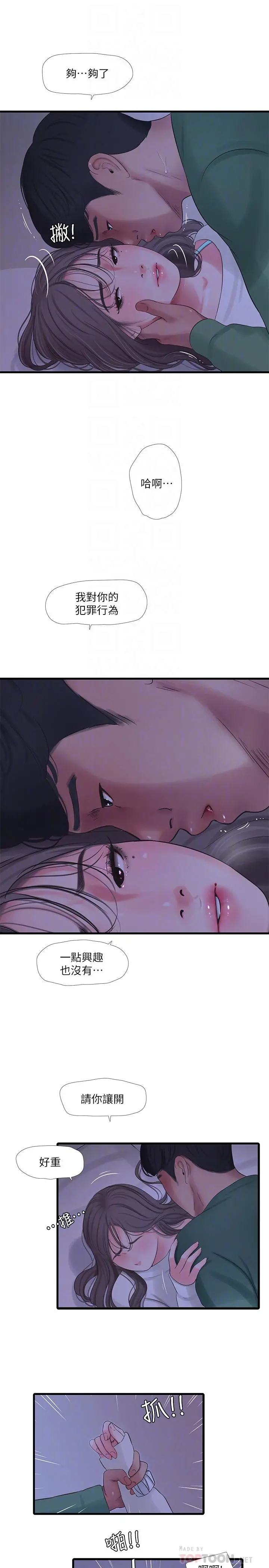 亲家四姊妹 - 第65话-侵犯你的体内深处 - page 4