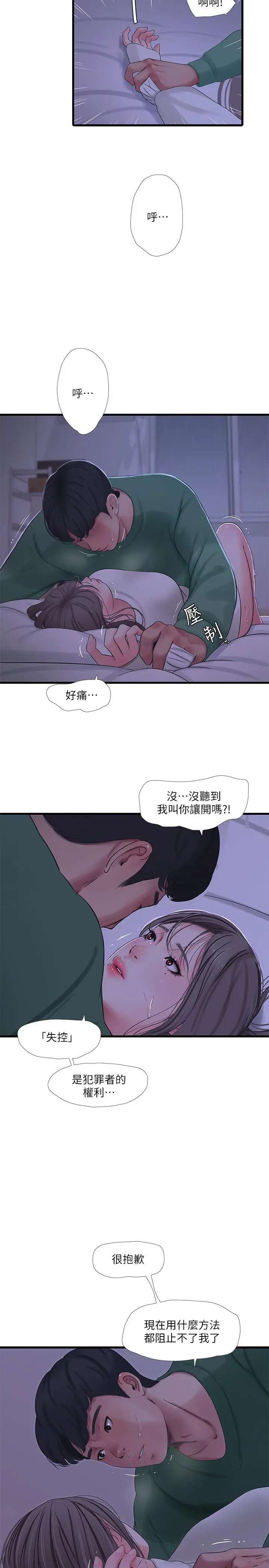 亲家四姊妹 - 第65话-侵犯你的体内深处 - page 5