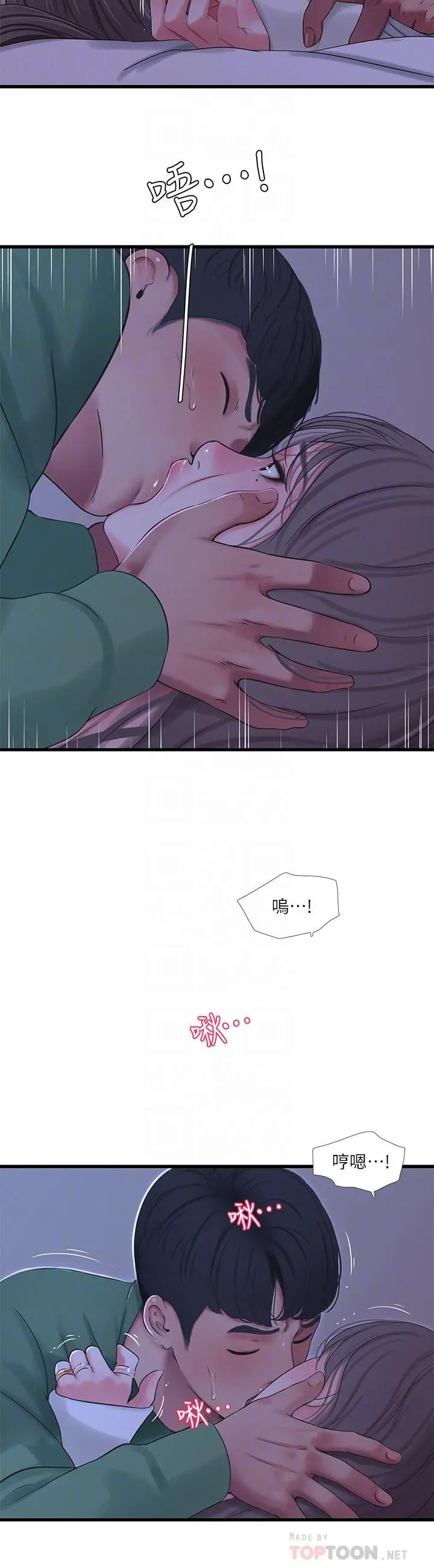 亲家四姊妹 - 第65话-侵犯你的体内深处 - page 6