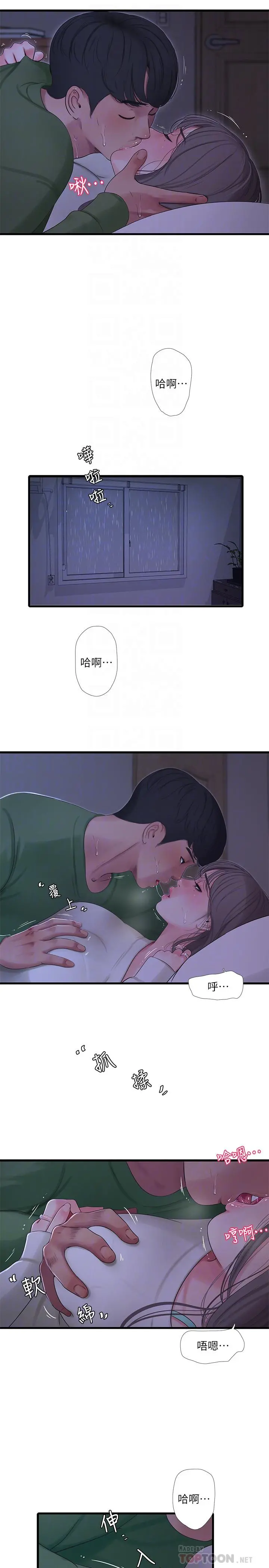 亲家四姊妹 - 第65话-侵犯你的体内深处 - page 8