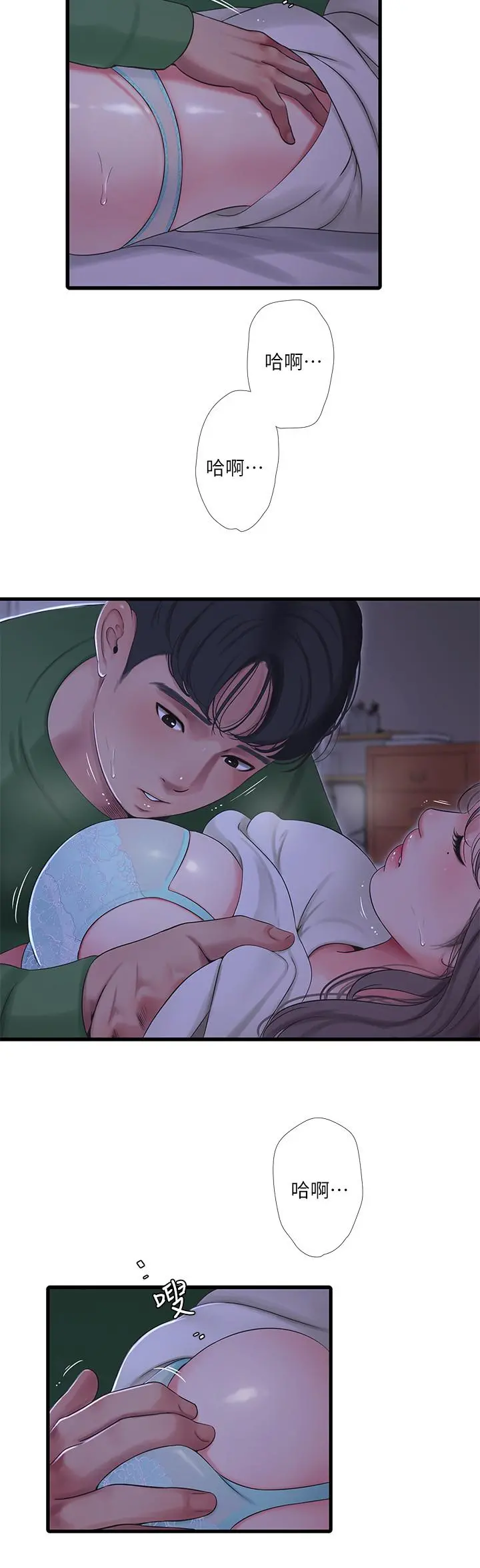 亲家四姊妹 - 第65话-侵犯你的体内深处 - page 9