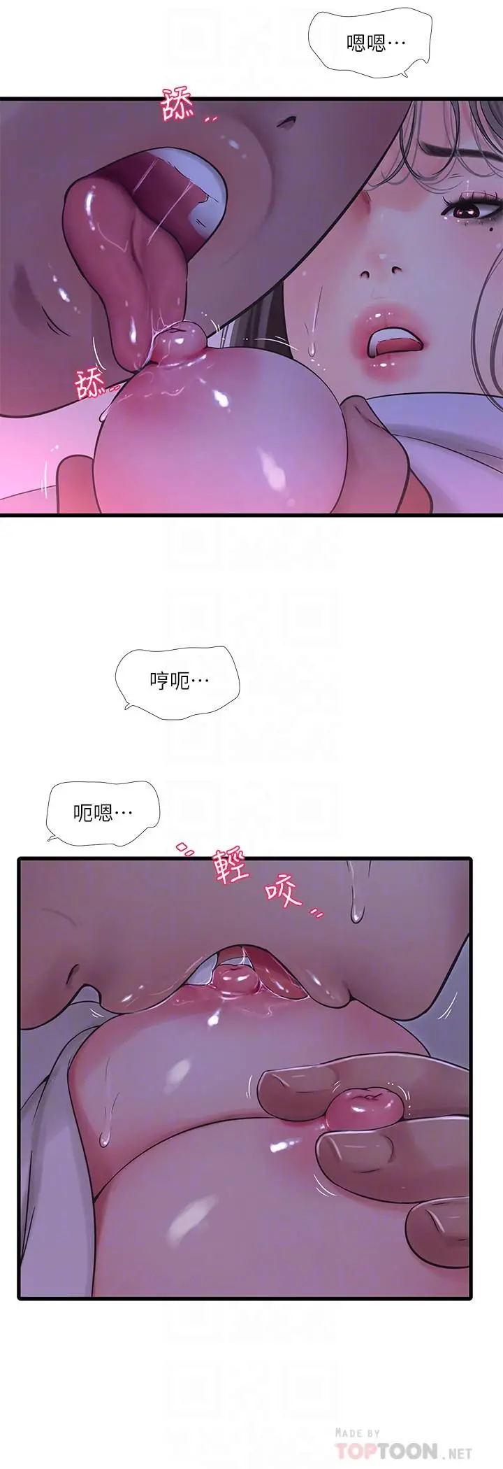 亲家四姊妹 - 第65话-侵犯你的体内深处 - page 12