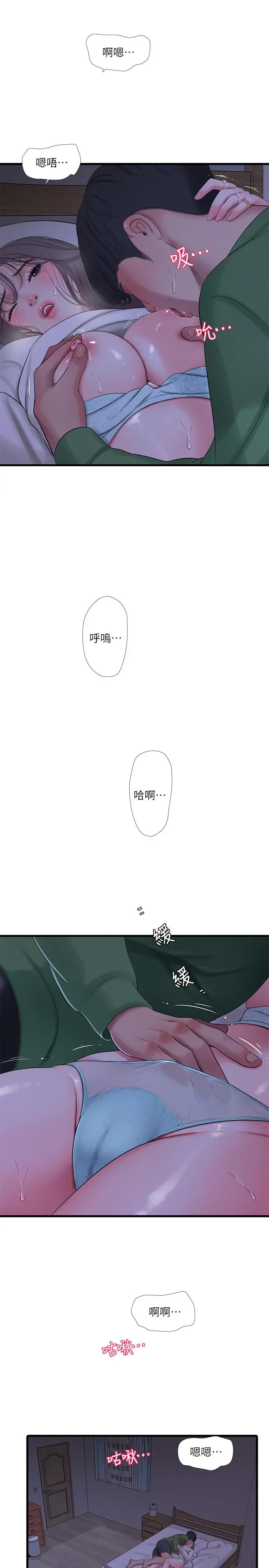 亲家四姊妹 - 第65话-侵犯你的体内深处 - page 13