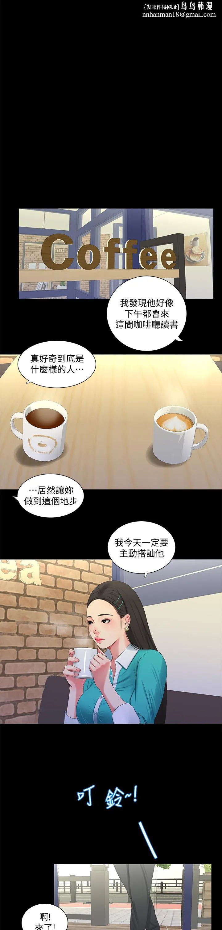 亲家四姊妹 - 第97话-你给不起的刺激感 - page 1